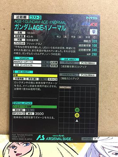 AGE-1 GUNDAM AGE-1 NORMAL LX01-048 Gundam Arsenal Base Card