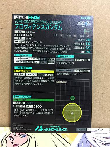 ZGMF-X13A PROVIDENCE GUNDAM LX01-038 Gundam Arsenal Base Card