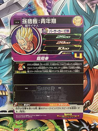 Son Gohan UM6-015 R Super Dragon Ball Heroes Mint Card SDBH
