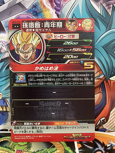 Son Gohan UM7-015 R Super Dragon Ball Heroes Mint Card SDBH