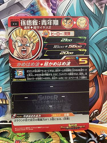 Son Gohan UM12-019 R Super Dragon Ball Heroes Mint Card SDBH