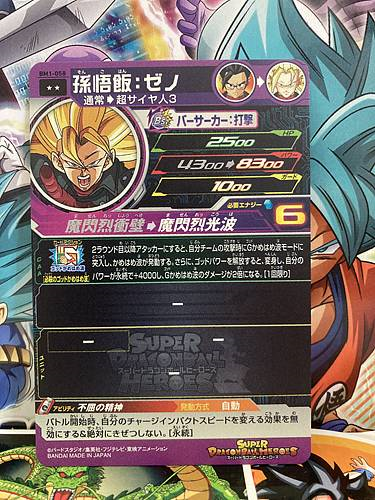 Son Gohan BM1-058 R Super Dragon Ball Heroes Mint Card SDBH
