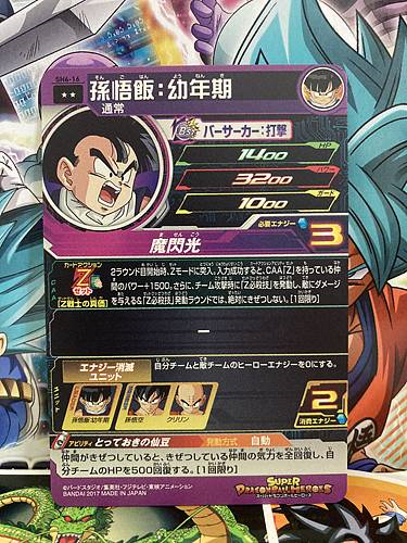 Son Gohan SH6-16 R Super Dragon Ball Heroes Mint Card SDBH