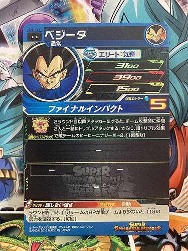 Vegeta SH1-31 R Super Dragon Ball Heroes Mint Card SDBH