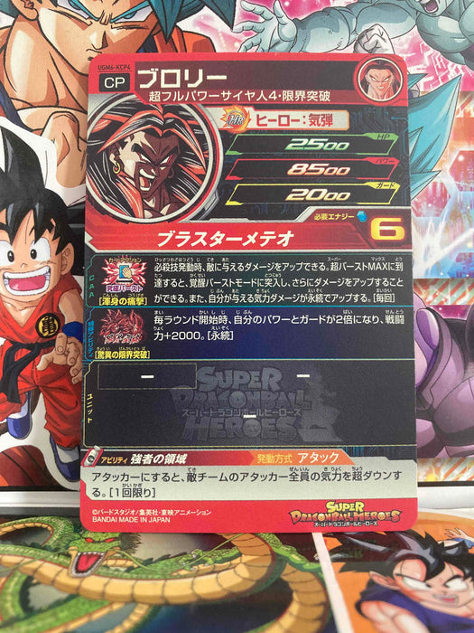 Broly UGM6-KCP4 Super Dragon Ball Heroes Mint Card SDBH