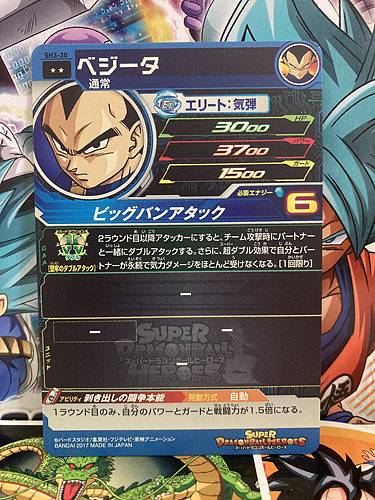 Vegeta SH3-30 R Super Dragon Ball Heroes Mint Card SDBH