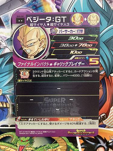 Vegeta SH4-44 R Super Dragon Ball Heroes Mint Card SDBH