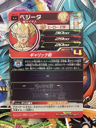 Vegeta SH5-17 R Super Dragon Ball Heroes Mint Card SDBH