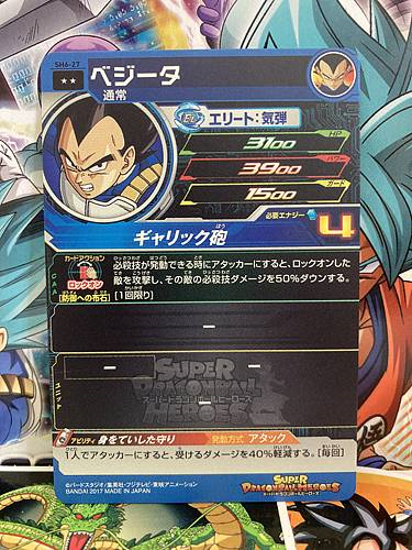 Vegeta SH6-27 R Super Dragon Ball Heroes Mint Card SDBH
