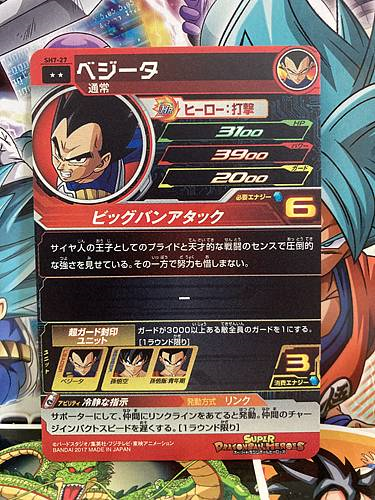 Vegeta SH7-27 R Super Dragon Ball Heroes Mint Card SDBH