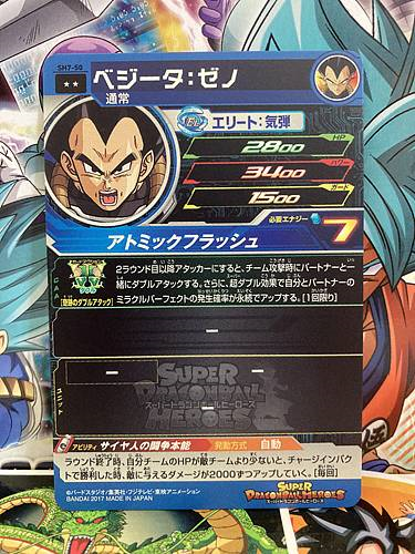 Vegeta SH7-50 R Super Dragon Ball Heroes Mint Card SDBH