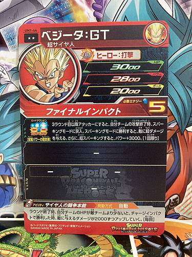 Vegeta UM1-44 R Super Dragon Ball Heroes Mint Card SDBH