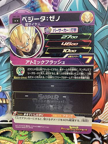 Vegeta UM1-50 R Super Dragon Ball Heroes Mint Card SDBH