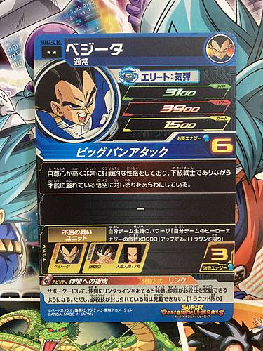 Vegeta UM3-018 R Super Dragon Ball Heroes Mint Card SDBH