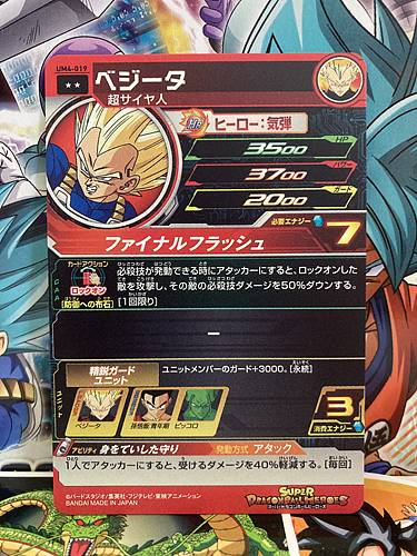 Vegeta UM4-019 R Super Dragon Ball Heroes Mint Card SDBH