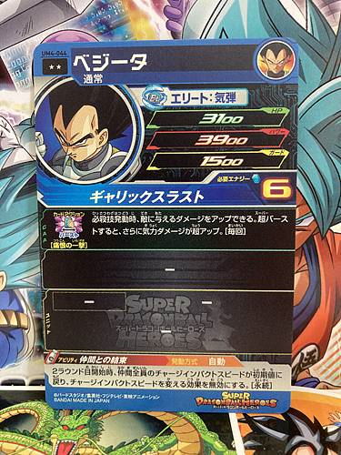 Vegeta UM4-044 R Super Dragon Ball Heroes Mint Card SDBH