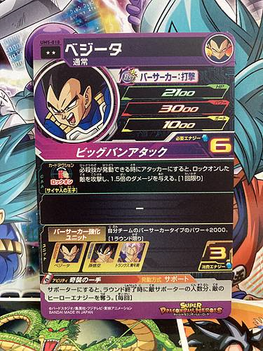Vegeta UM5-018 R Super Dragon Ball Heroes Mint Card SDBH
