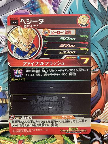 Vegeta UM5-027 R Super Dragon Ball Heroes Mint Card SDBH