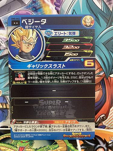 Vegeta UM5-042 R Super Dragon Ball Heroes Mint Card SDBH