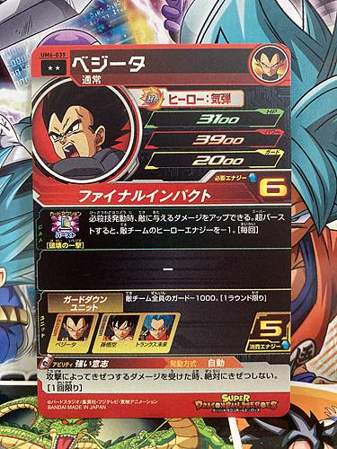 Vegeta UM6-039 R Super Dragon Ball Heroes Mint Card SDBH