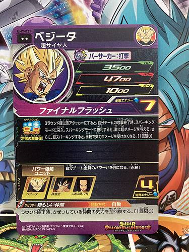 Vegeta UM7-021 R Super Dragon Ball Heroes Mint Card SDBH