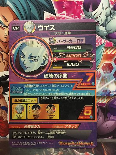 Whis HGD2-CP4 Super Dragon Ball Heroes Mint GDM God Mission