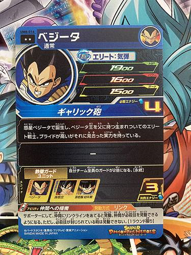 Vegeta UM8-016 R Super Dragon Ball Heroes Mint Card SDBH