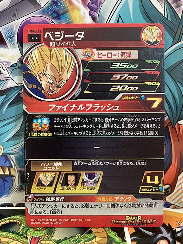 Vegeta UM8-025 R Super Dragon Ball Heroes Mint Card SDBH