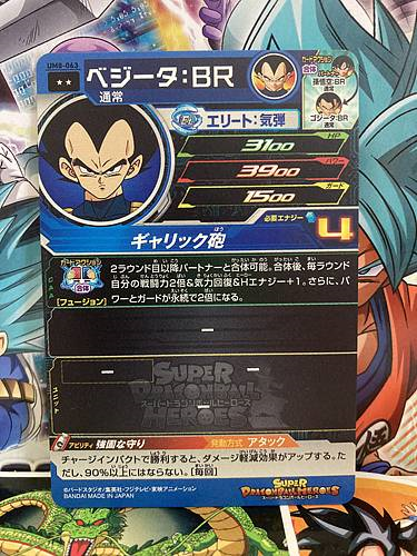 Vegeta UM8-063 R Super Dragon Ball Heroes Mint Card SDBH