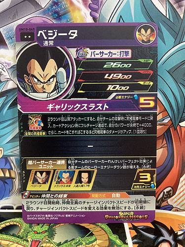 Vegeta UM10-049 R Super Dragon Ball Heroes Mint Card SDBH