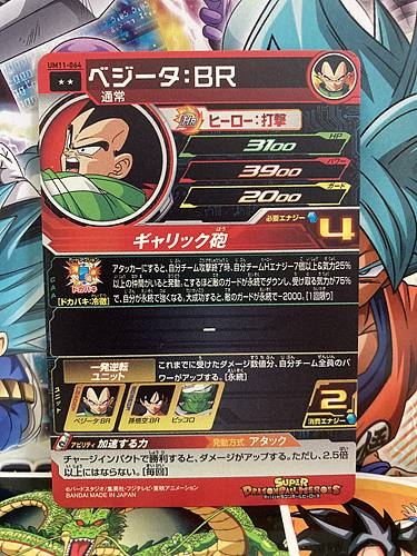 Vegeta UM11-064 R Super Dragon Ball Heroes Mint Card SDBH