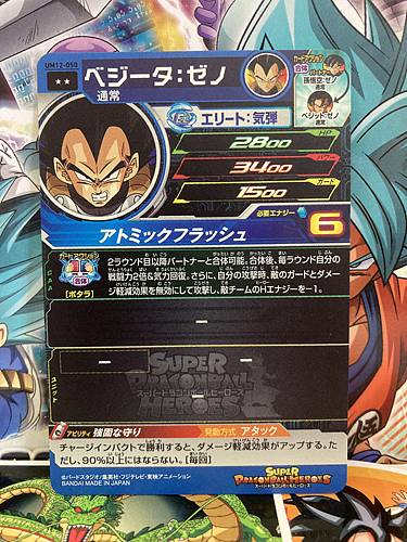 Vegeta UM12-050 R Super Dragon Ball Heroes Mint Card SDBH