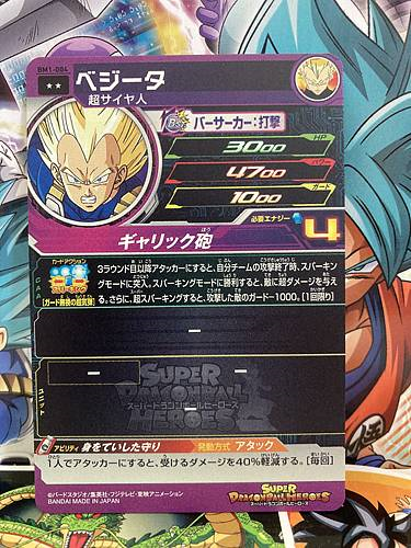 Vegeta BM1-004 R Super Dragon Ball Heroes Mint Card SDBH