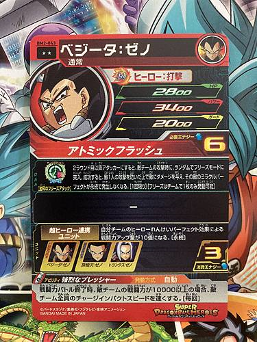 Vegeta BM2-043 R Super Dragon Ball Heroes Mint Card SDBH