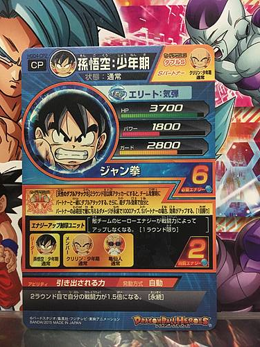 Son Goku HGD4-CP2 Super Dragon Ball Heroes Mint GDM SDBH