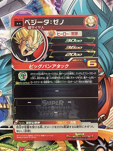 Vegeta BM4-050 R Super Dragon Ball Heroes Mint Card SDBH
