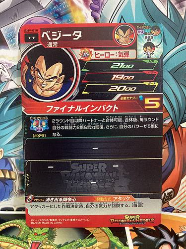 Vegeta BM9-018 R Super Dragon Ball Heroes Mint Card SDBH