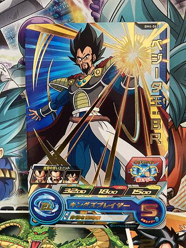 King Vegeta BM4-062 R Super Dragon Ball Heroes Mint Card SDBH