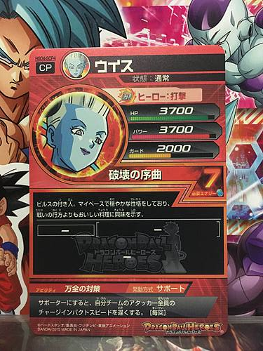 Whis HGD4-SCP4 Super Dragon Ball Heroes Mint GDM SDBH