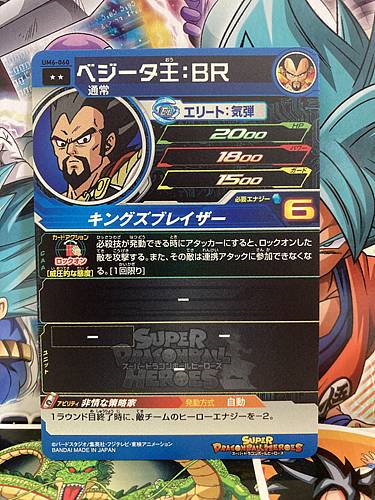 King Vegeta UM6-060 R Super Dragon Ball Heroes Mint Card SDBH