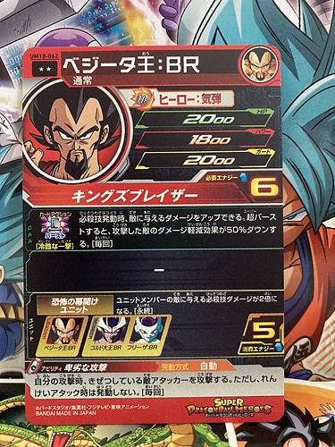 King Vegeta UM10-062 R Super Dragon Ball Heroes Mint Card SDBH