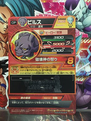 Beerus HGD4-CP7 Super Dragon Ball Heroes Mint GDM SDBH