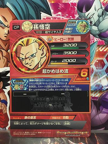 Son Goku HGD5-CP1 Super Dragon Ball Heroes Mint GDM SDBH