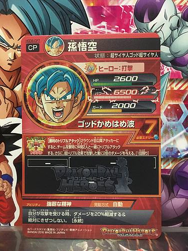 Son Goku HGD6-CP7 Super Dragon Ball Heroes Mint GDM SDBH