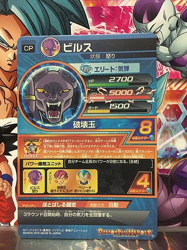 Beerus HGD8-CP3 Super Dragon Ball Heroes Mint GDM SDBH