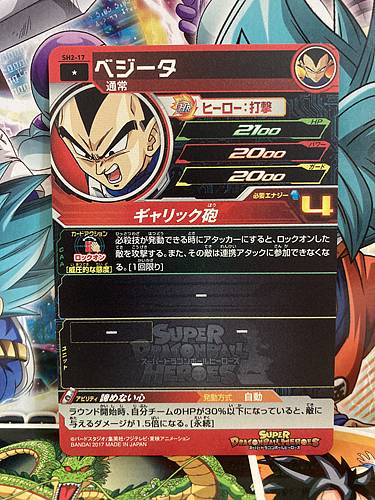 Vegeta SH2-17 C Super Dragon Ball Heroes Mint Card SDBH