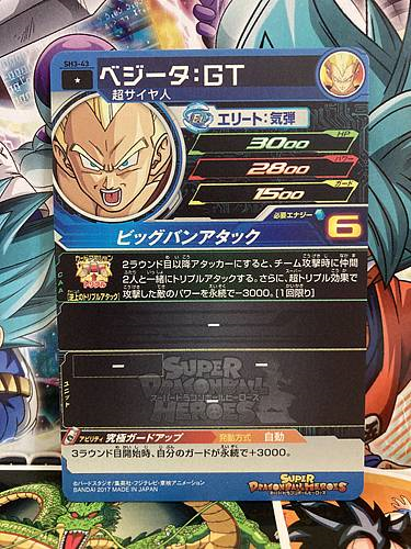 Vegeta SH3-43 C Super Dragon Ball Heroes Mint Card SDBH