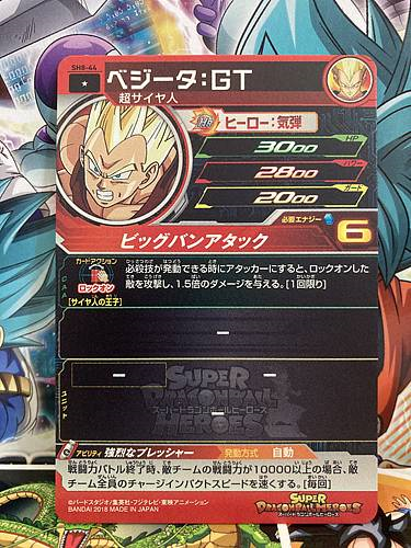 Vegeta SH8-44 C Super Dragon Ball Heroes Mint Card SDBH