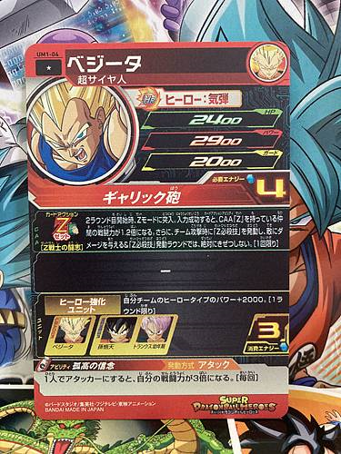 Vegeta UM1-04 C Super Dragon Ball Heroes Mint Card SDBH