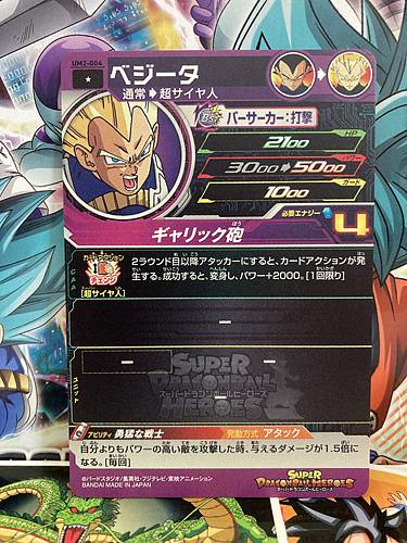 Vegeta UM2-004 C Super Dragon Ball Heroes Mint Card SDBH